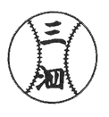 令和元年度　三泗野球少年団新人大会　準決勝・決勝の結果（１１月２３日）をUPしました。